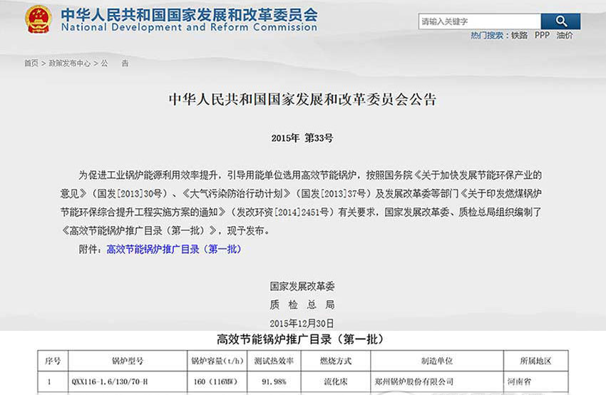 賀！鄭鍋116MW循環(huán)流化床鍋爐位列發(fā)改委高效鍋爐推廣目錄榜首