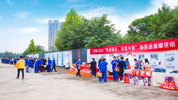 情滿雙節(jié) | 鄭鍋舉辦2023年“喜迎國(guó)慶、歡度中秋”抽獎(jiǎng)送溫暖活動(dòng)