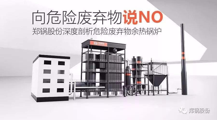 余熱利用，讓危險(xiǎn)廢棄物不再“危廢”